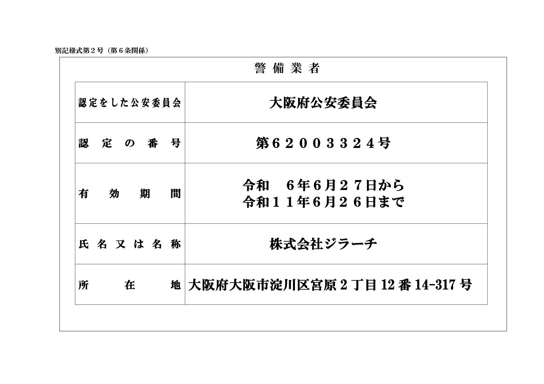 （株）ジラーチ標識（横）_page-0001
